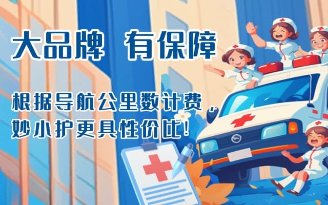 轮台救护车转运